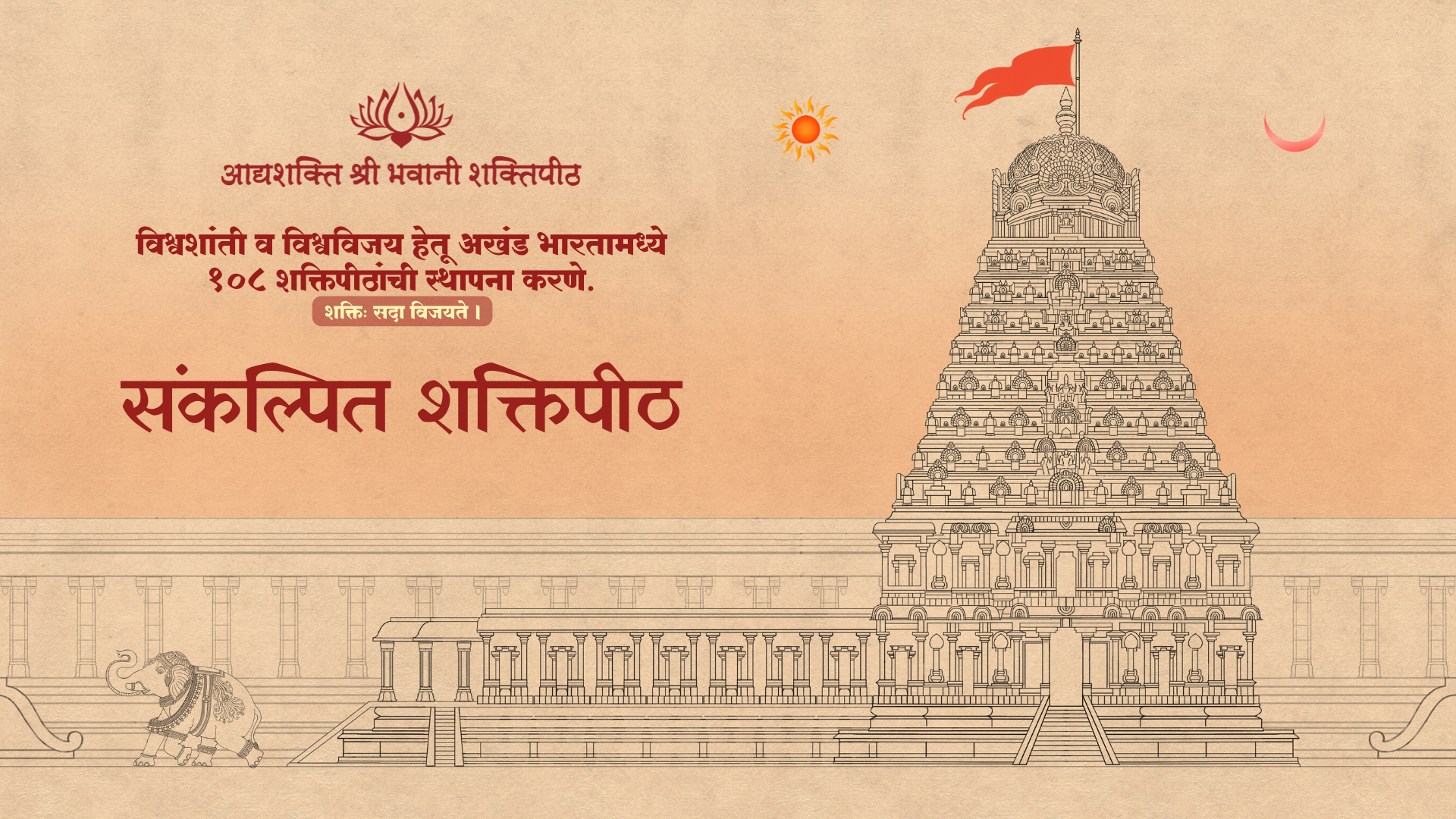 Sankalp Image