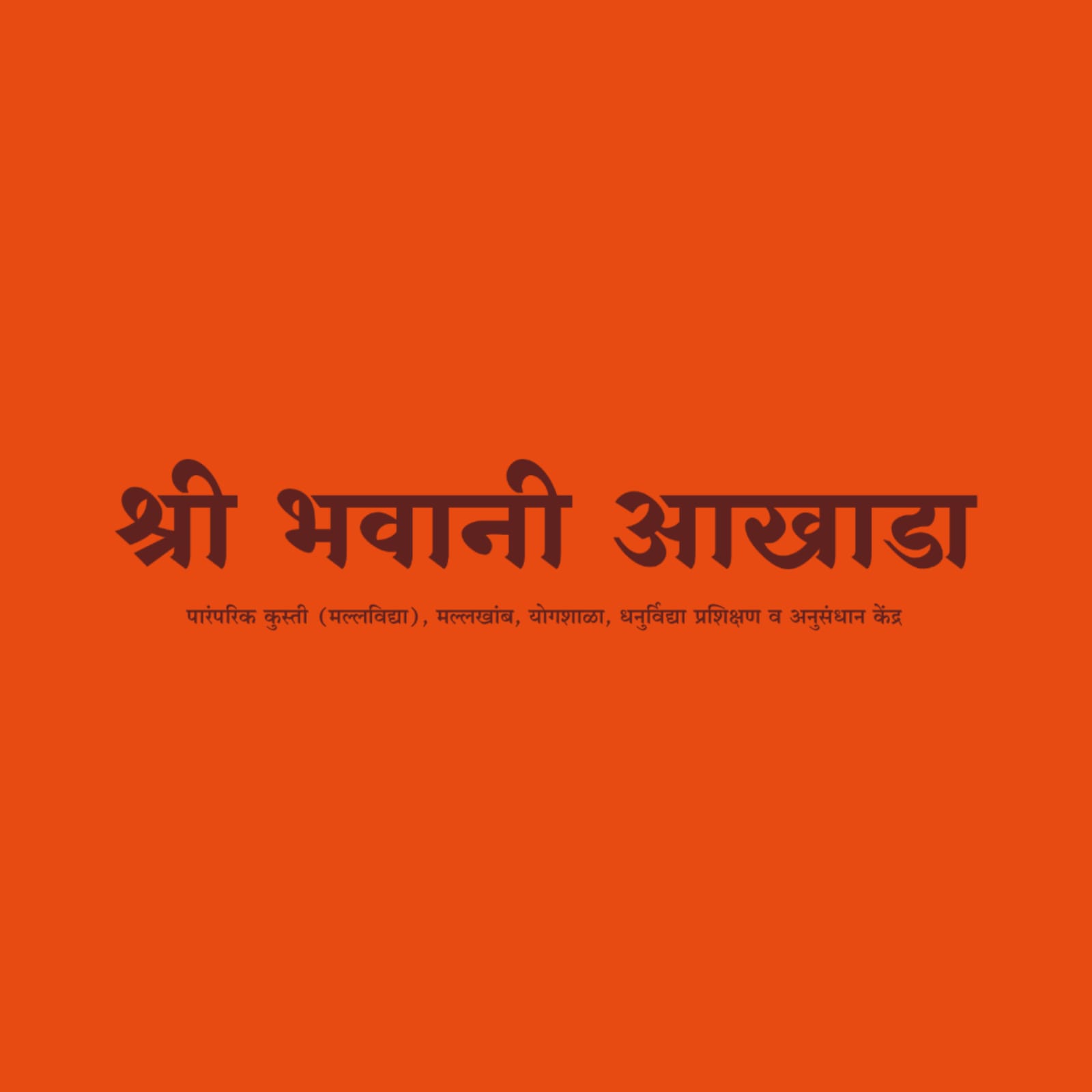 Shree Bhavani Akhada Logo
